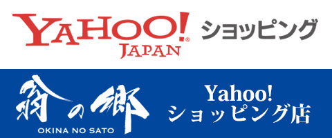 翁の郷Yahoo!ショップへ移動します